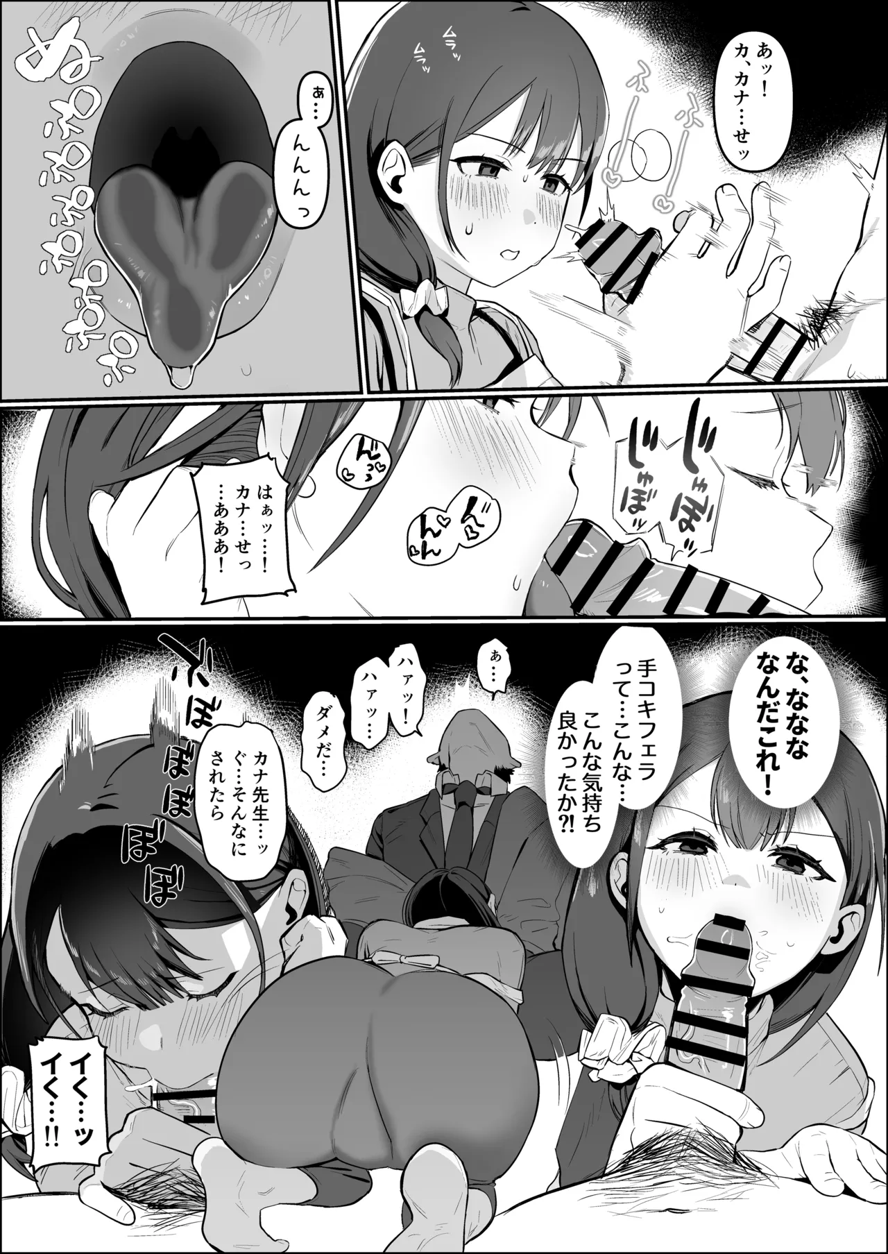 Hoikushi-san to mechakucha nama-hame ecchi suru hanashi - ページ 8