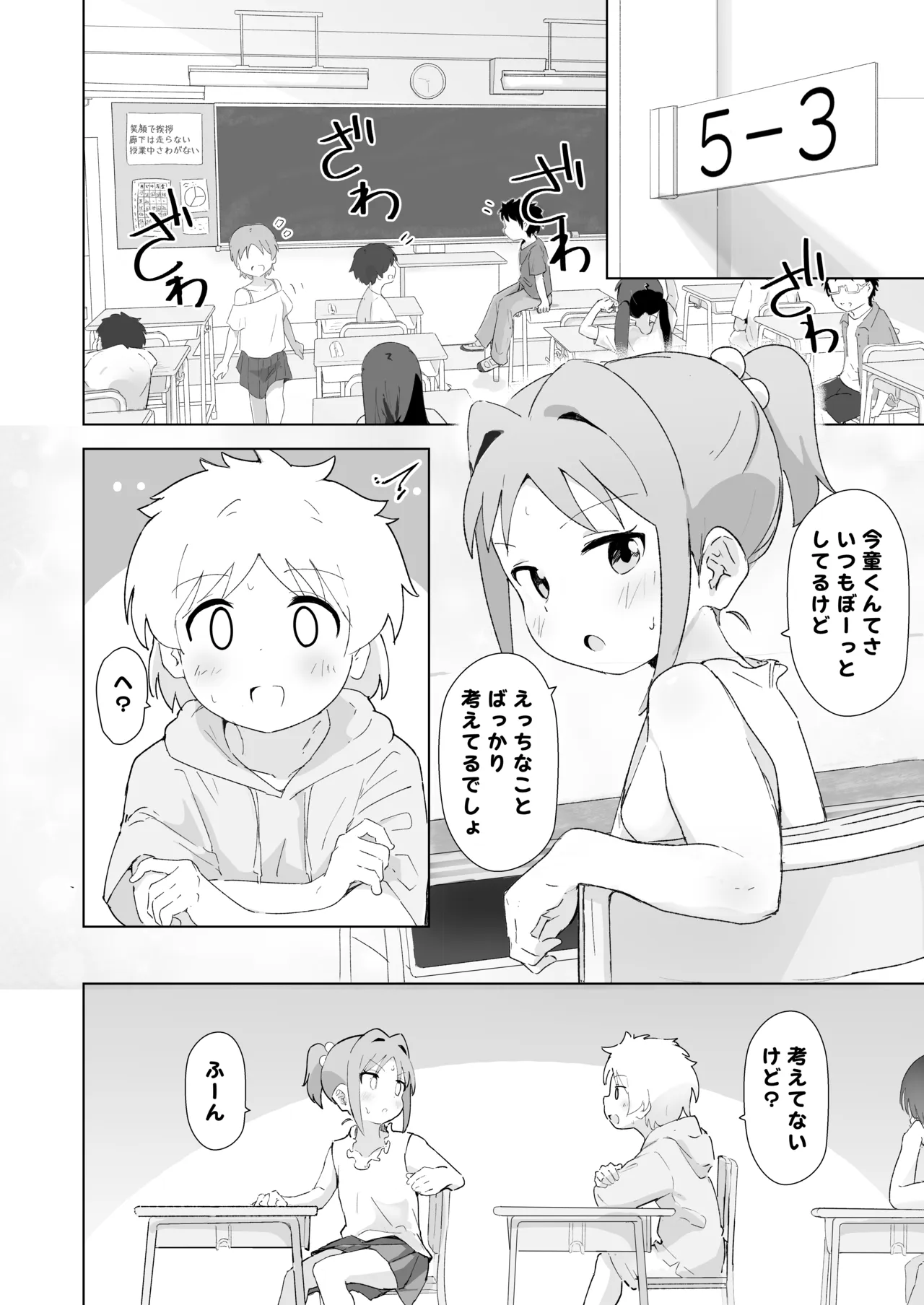 Shusseki Bangou Hitotsu Chigai no Ko - หน้า 4