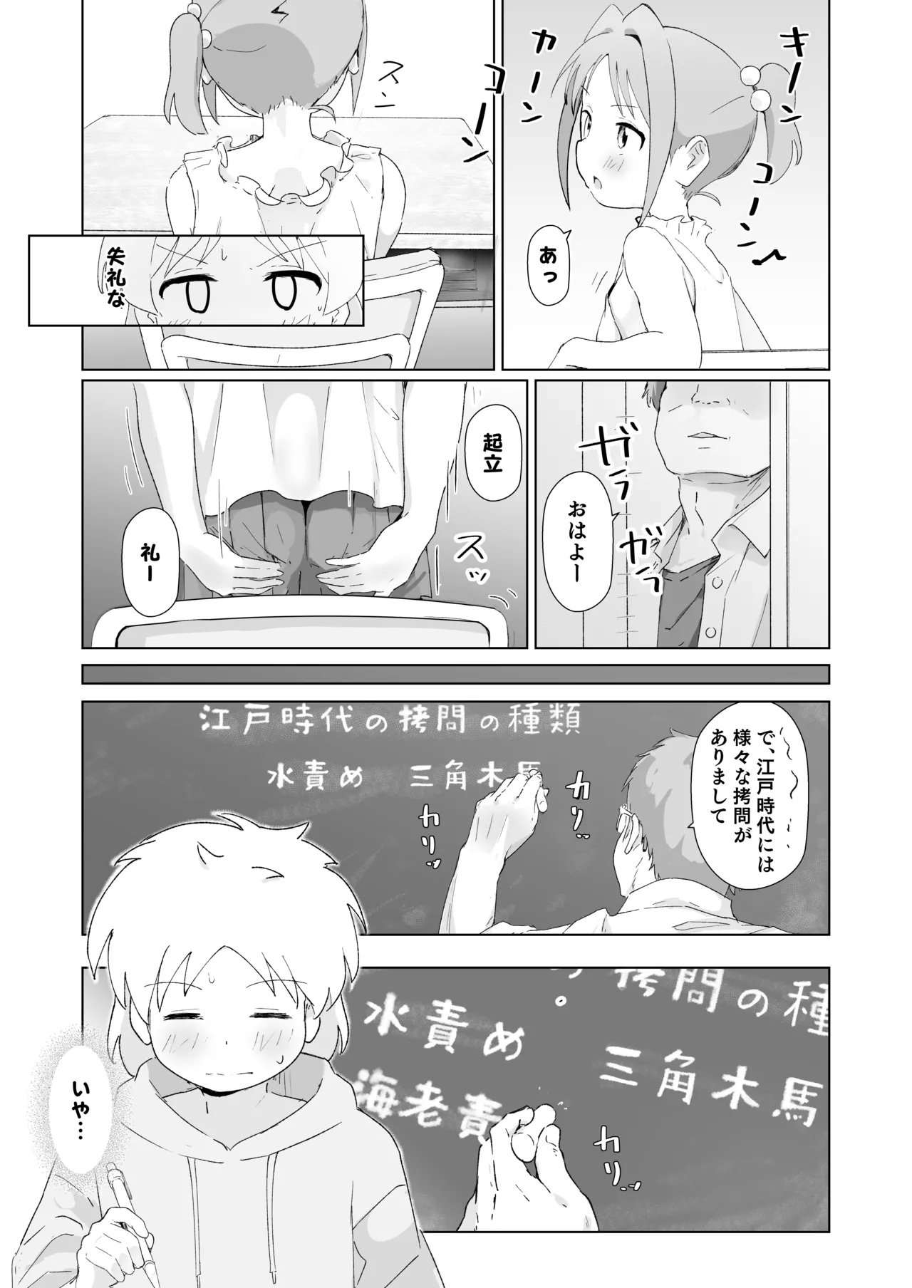 Shusseki Bangou Hitotsu Chigai no Ko - หน้า 5