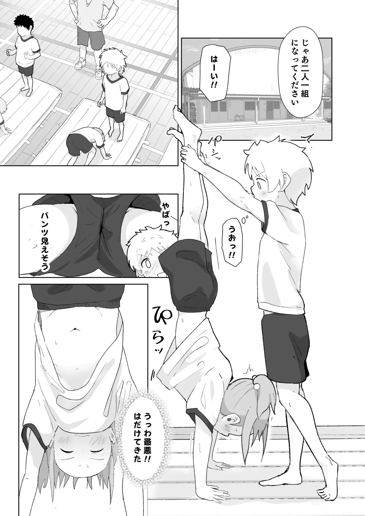 Shusseki Bangou Hitotsu Chigai no Ko - หน้า 7