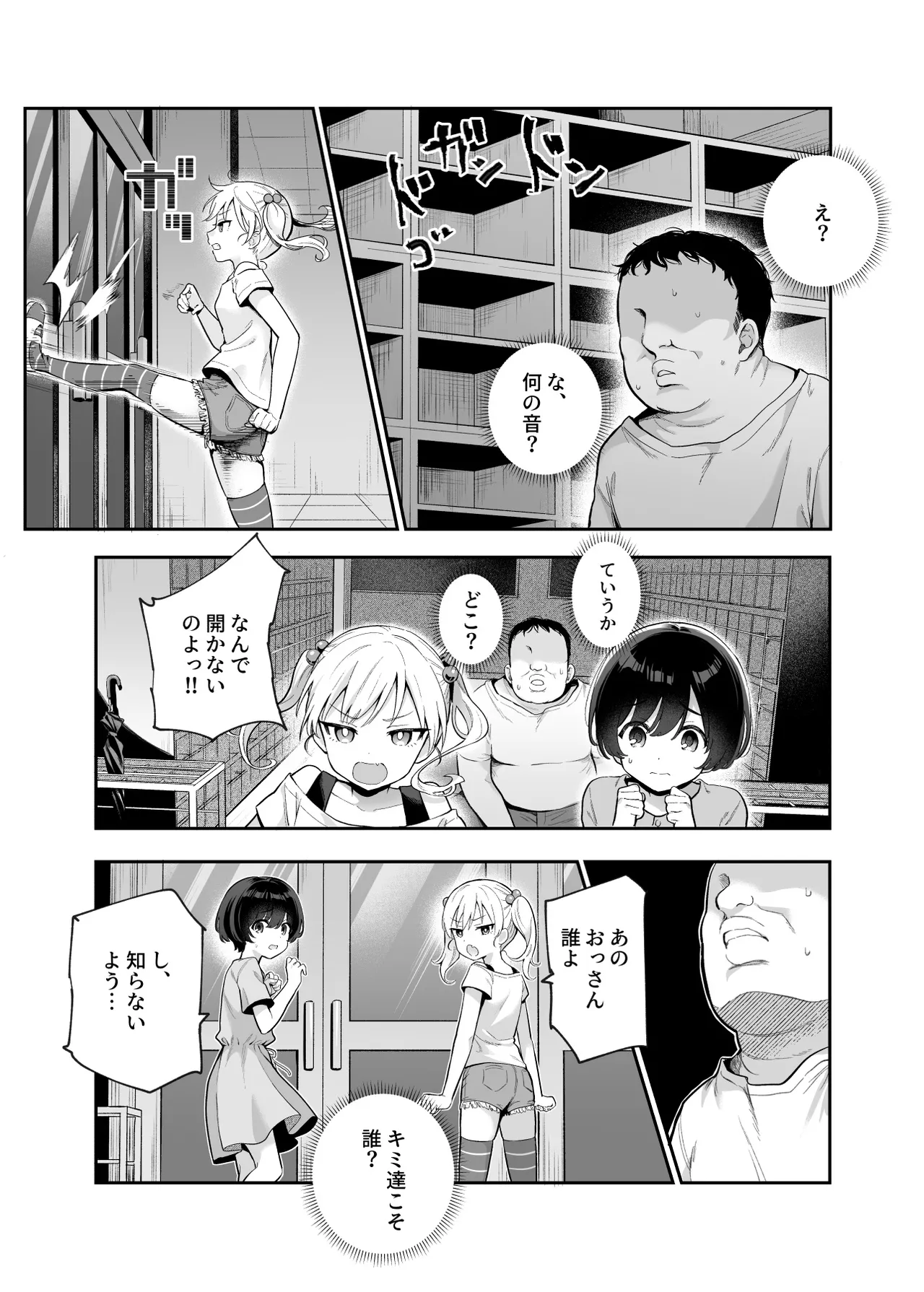 Gakkou ni Tojikomerarete EX Yonin no Onnanoko to Yatara Fushizen ni Shinrai sareru Otona no Ore - ページ 4