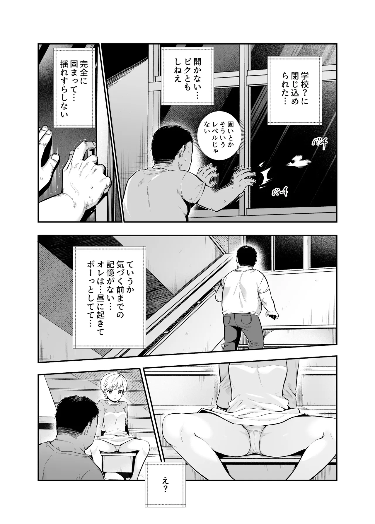 Gakkou ni Tojikomerarete EX Yonin no Onnanoko to Yatara Fushizen ni Shinrai sareru Otona no Ore - ページ 7