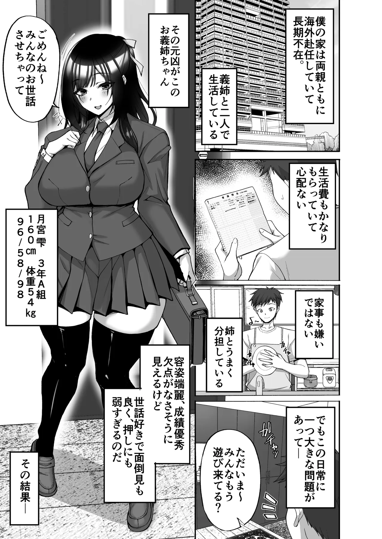 ANETOMO GAL HAREM - ページ 3