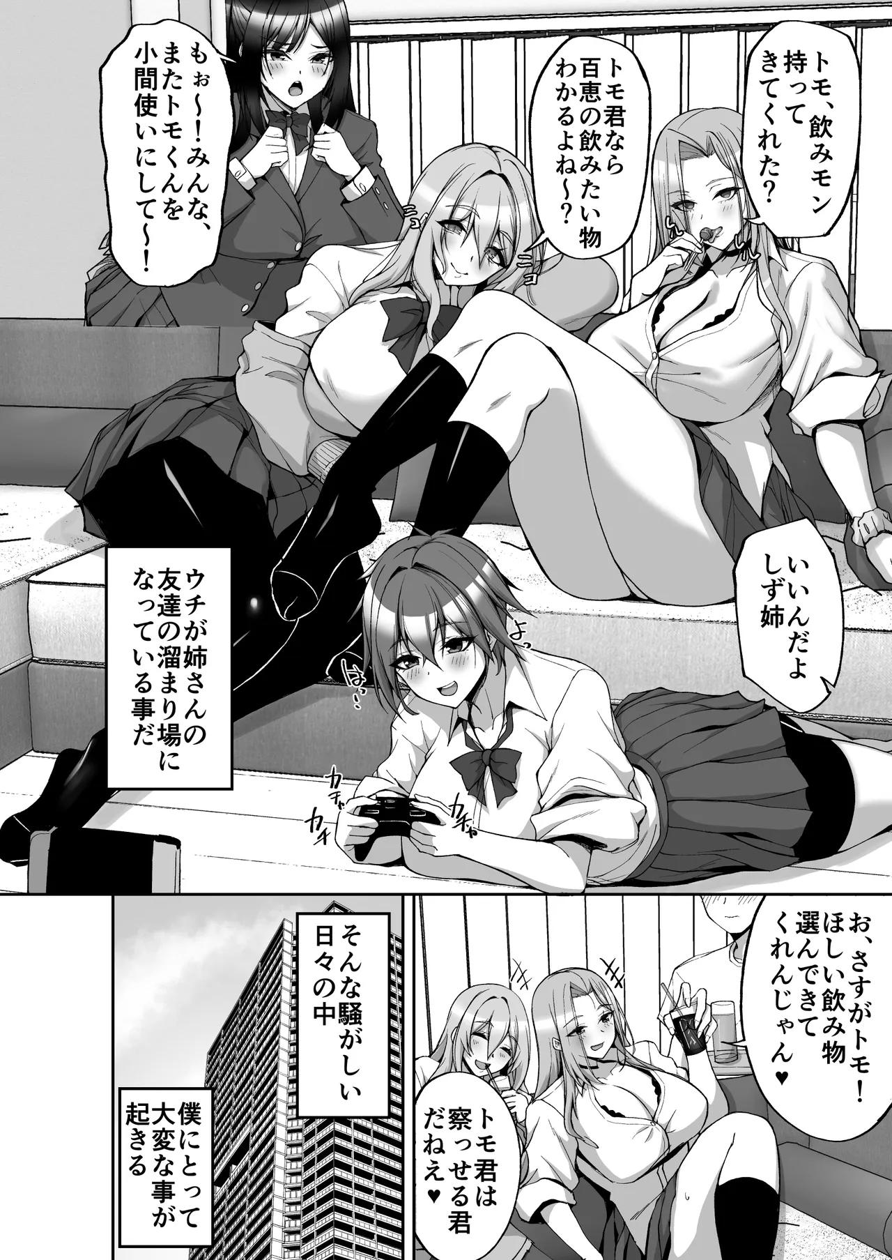 ANETOMO GAL HAREM - ページ 4