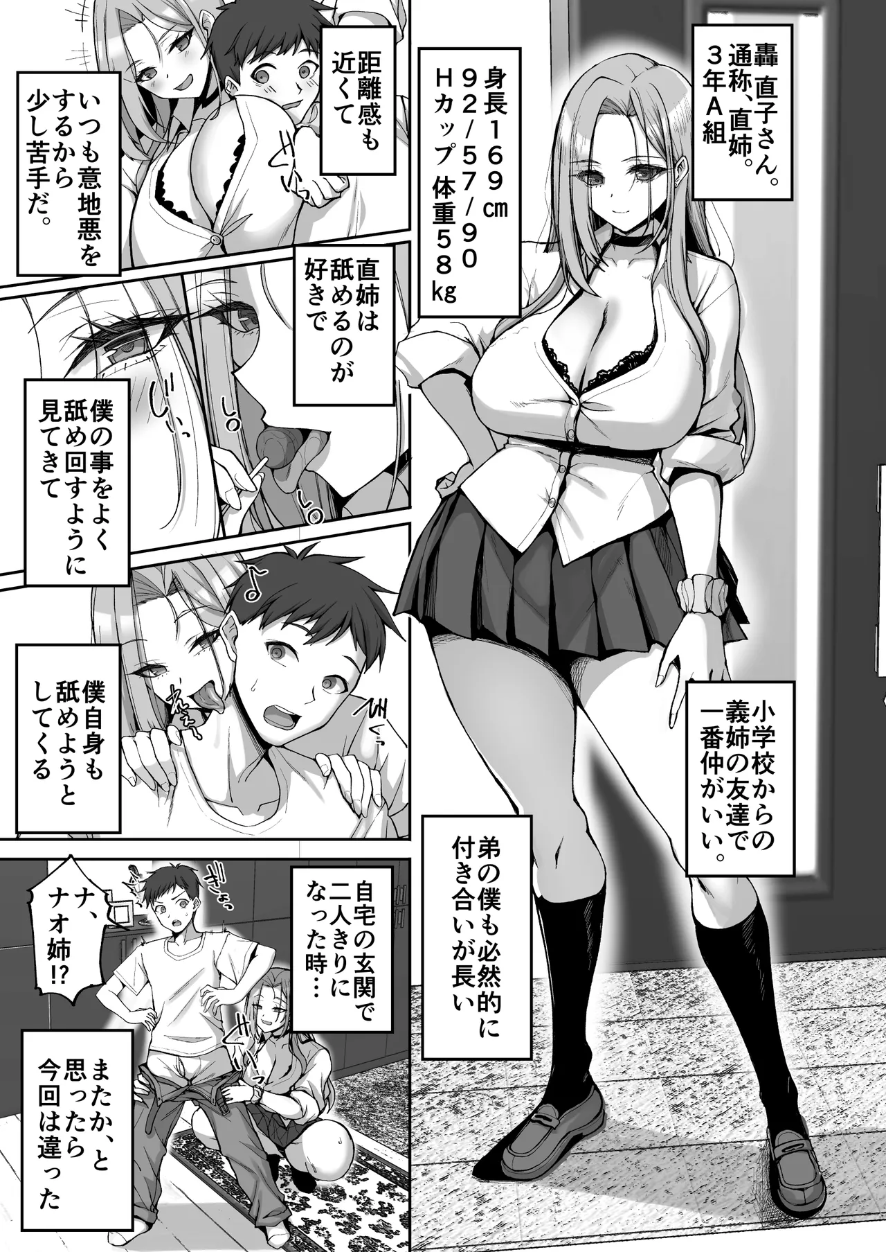 ANETOMO GAL HAREM - ページ 5