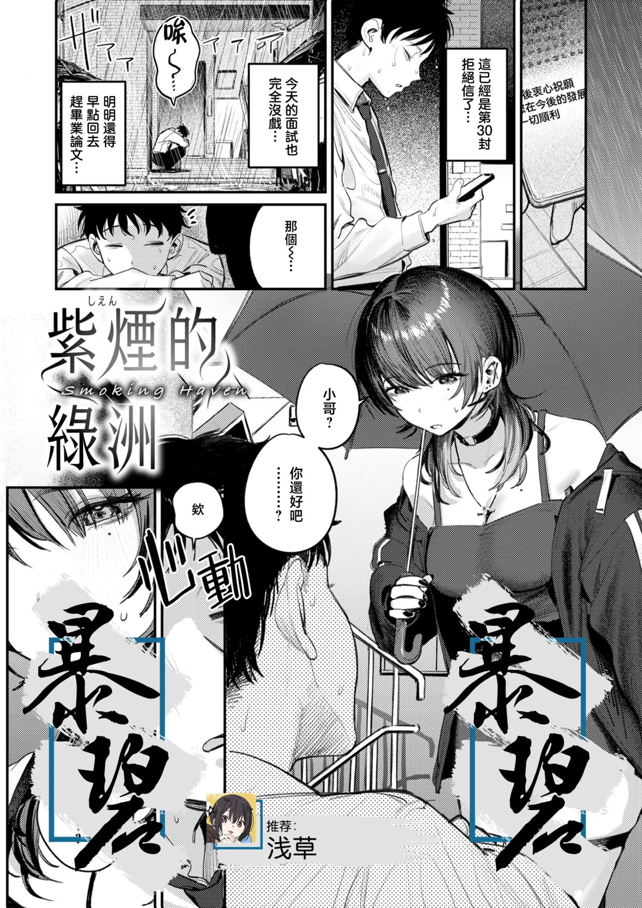 Shien no Oasis - Smoking Haven | 紫煙的綠洲 - Page 1
