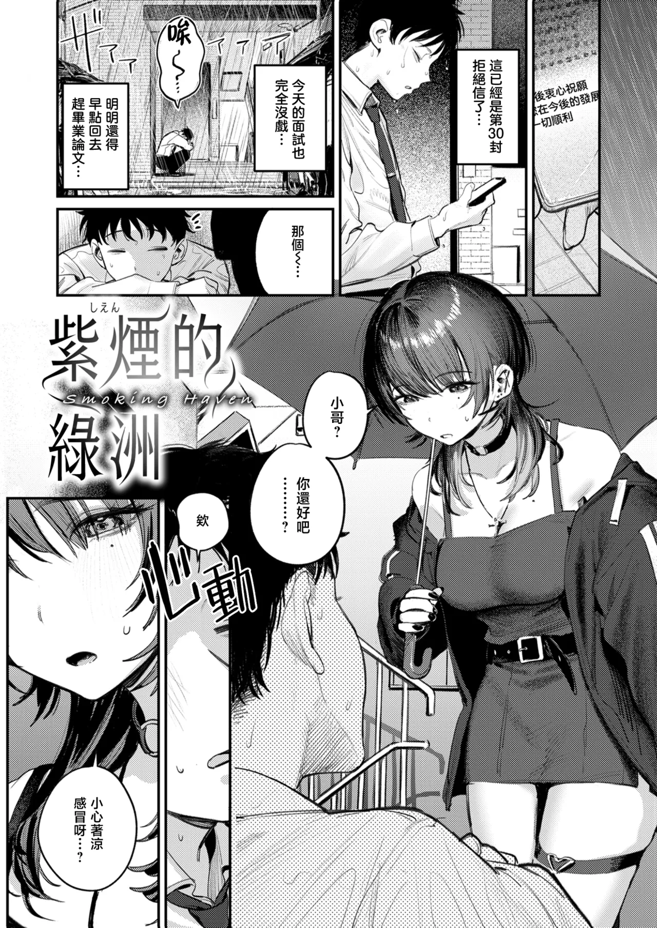 Shien no Oasis - Smoking Haven | 紫煙的綠洲 - Page 2