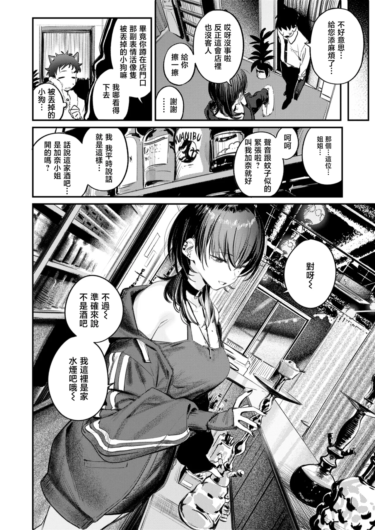 Shien no Oasis - Smoking Haven | 紫煙的綠洲 - Page 3