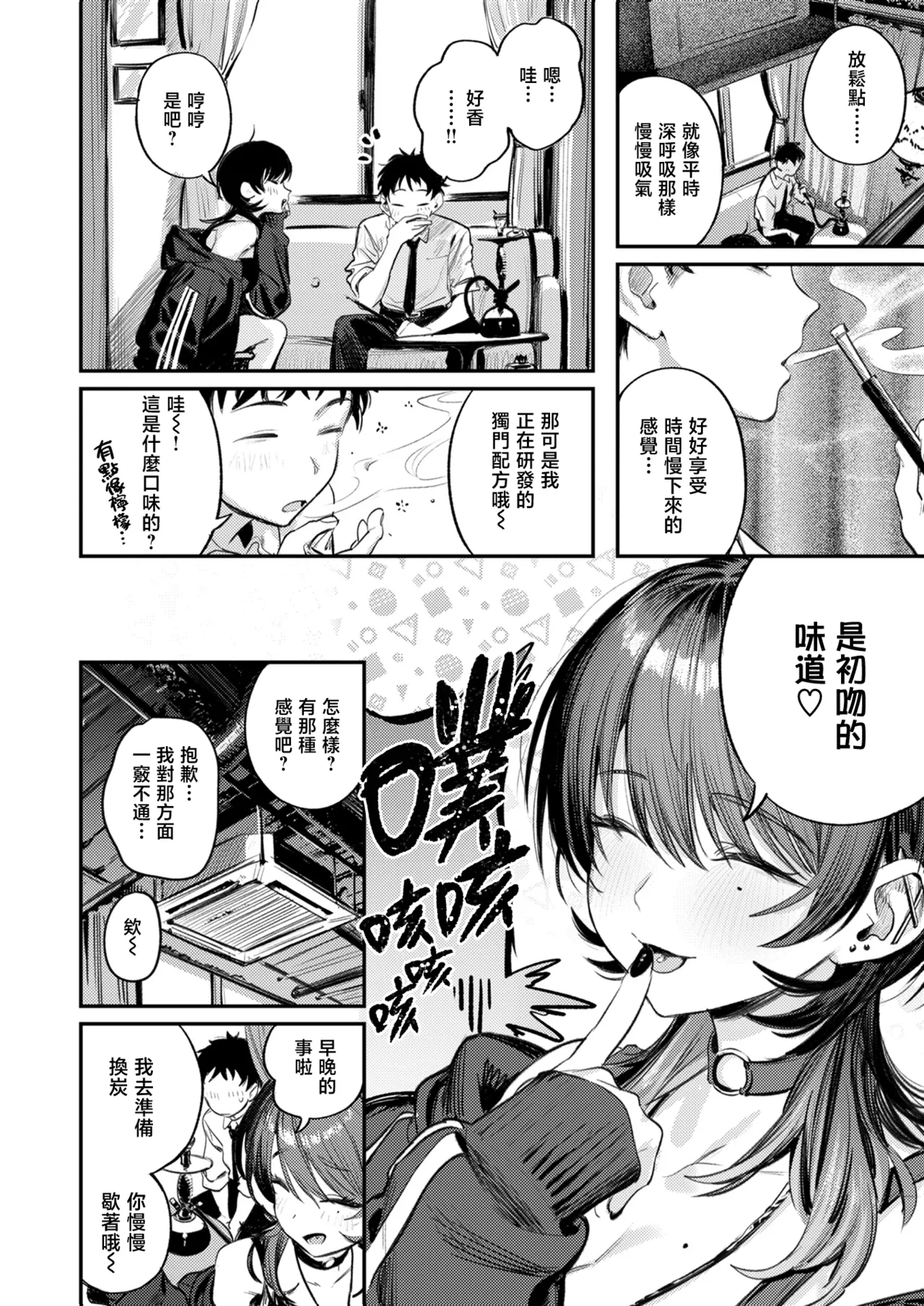 Shien no Oasis - Smoking Haven | 紫煙的綠洲 - Page 5