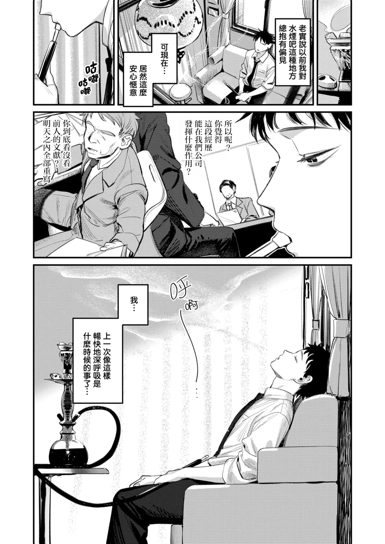 Shien no Oasis - Smoking Haven | 紫煙的綠洲 - Page 6