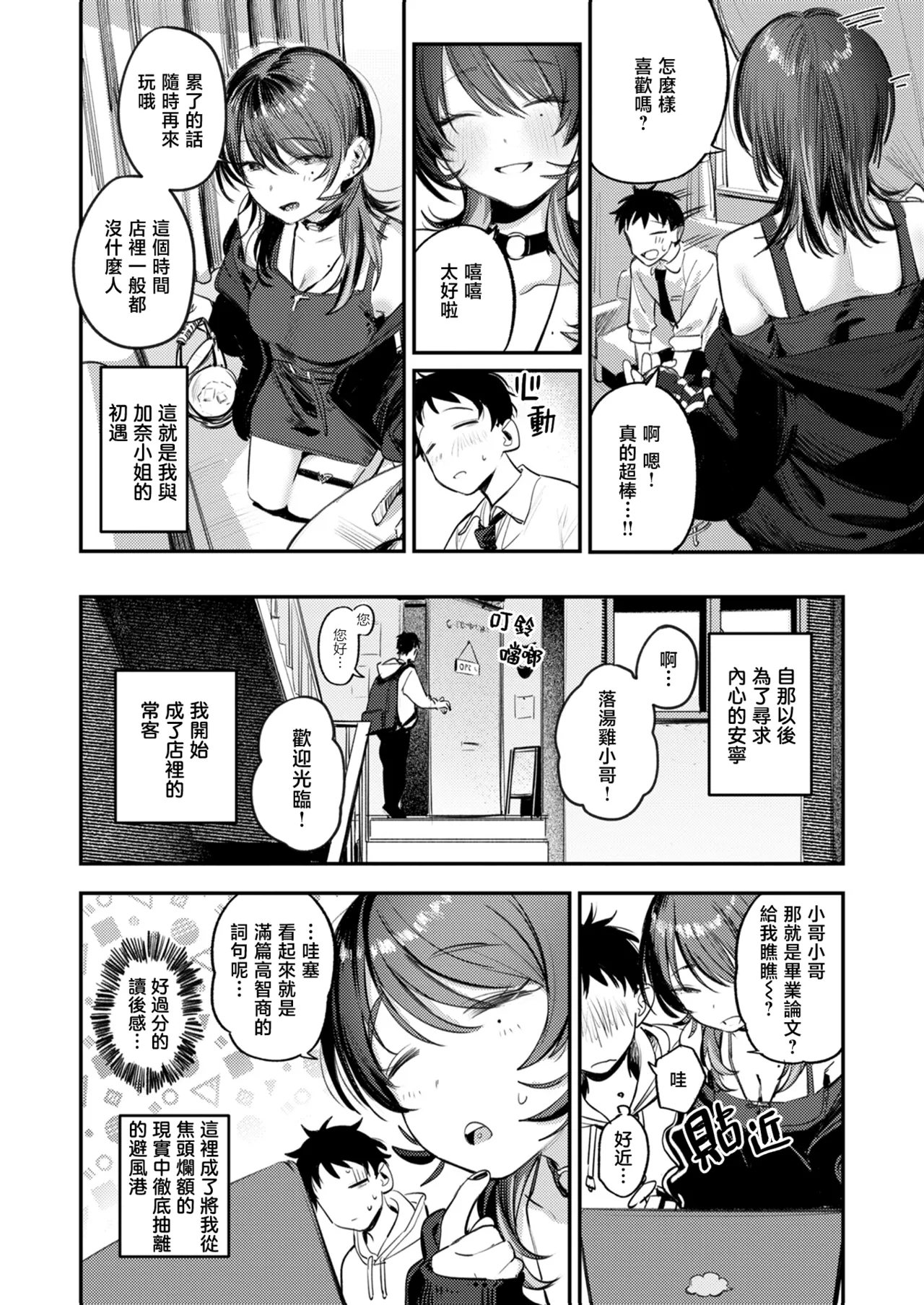 Shien no Oasis - Smoking Haven | 紫煙的綠洲 - Page 7