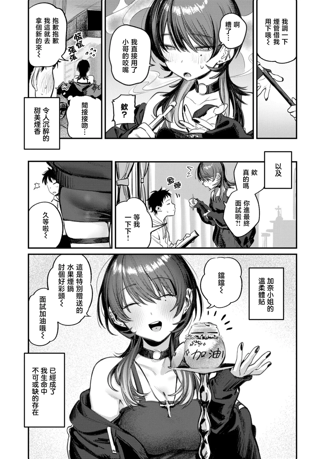 Shien no Oasis - Smoking Haven | 紫煙的綠洲 - Page 8