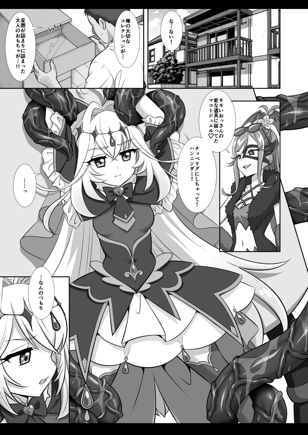 Precure Ryoujoku 21 Cure Arcana Shadow - ページ 4