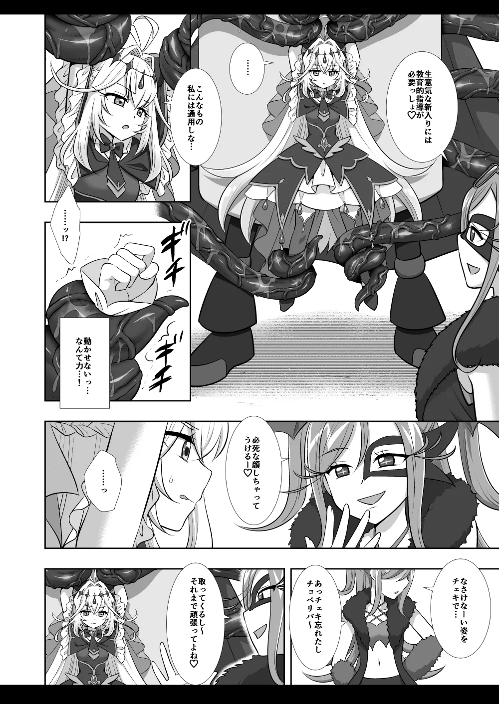 Precure Ryoujoku 21 Cure Arcana Shadow - ページ 5