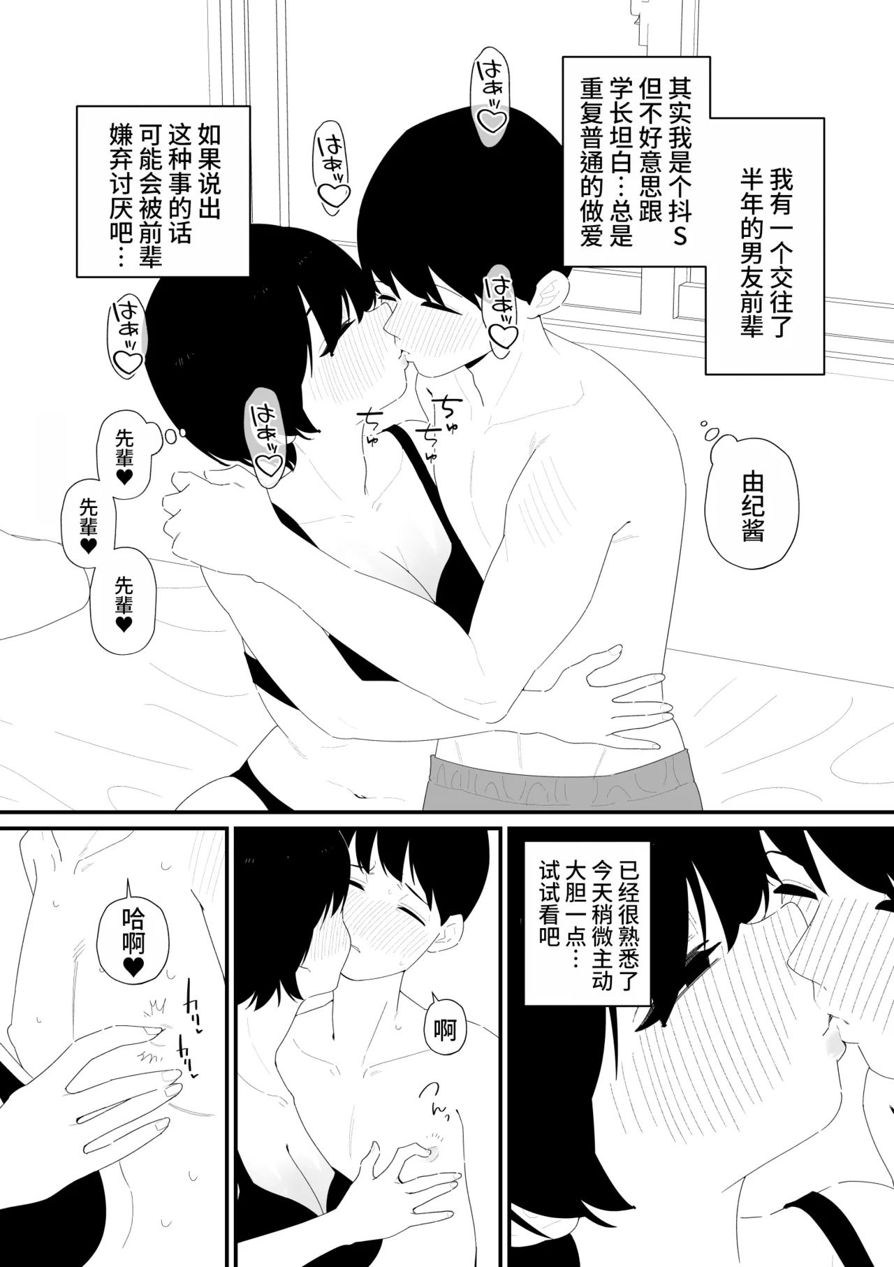 先輩彼氏は性処理用のおもちゃ - Страница 2