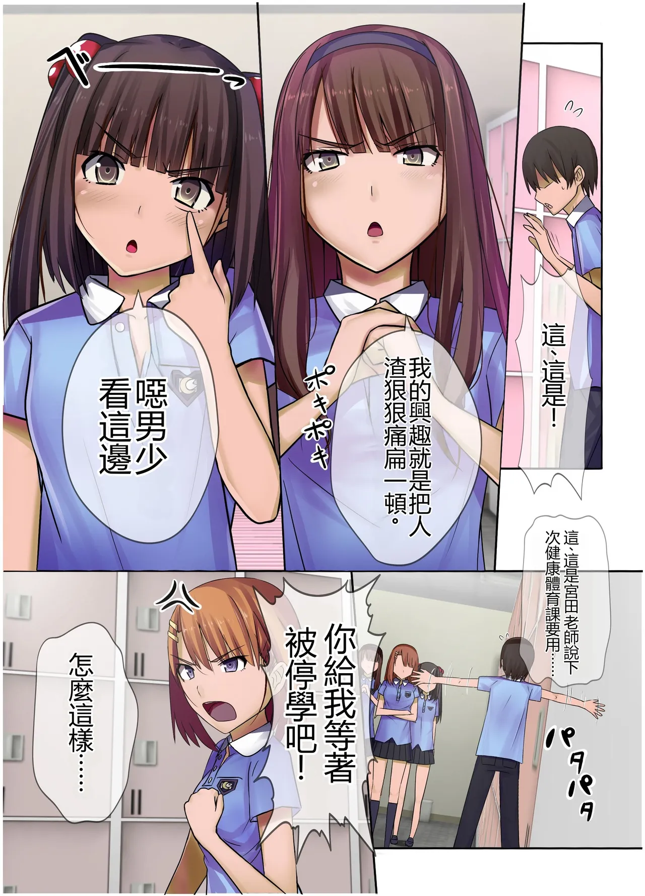 Saimin Smapho - Namaiki Joshi o Kanzen Shihai Shite Inran Nikutsubo ni Sennou Choukyou - Страница 3