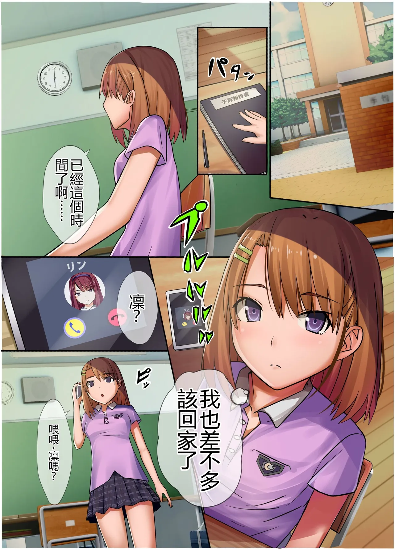 Saimin Smapho - Namaiki Joshi o Kanzen Shihai Shite Inran Nikutsubo ni Sennou Choukyou - Страница 4