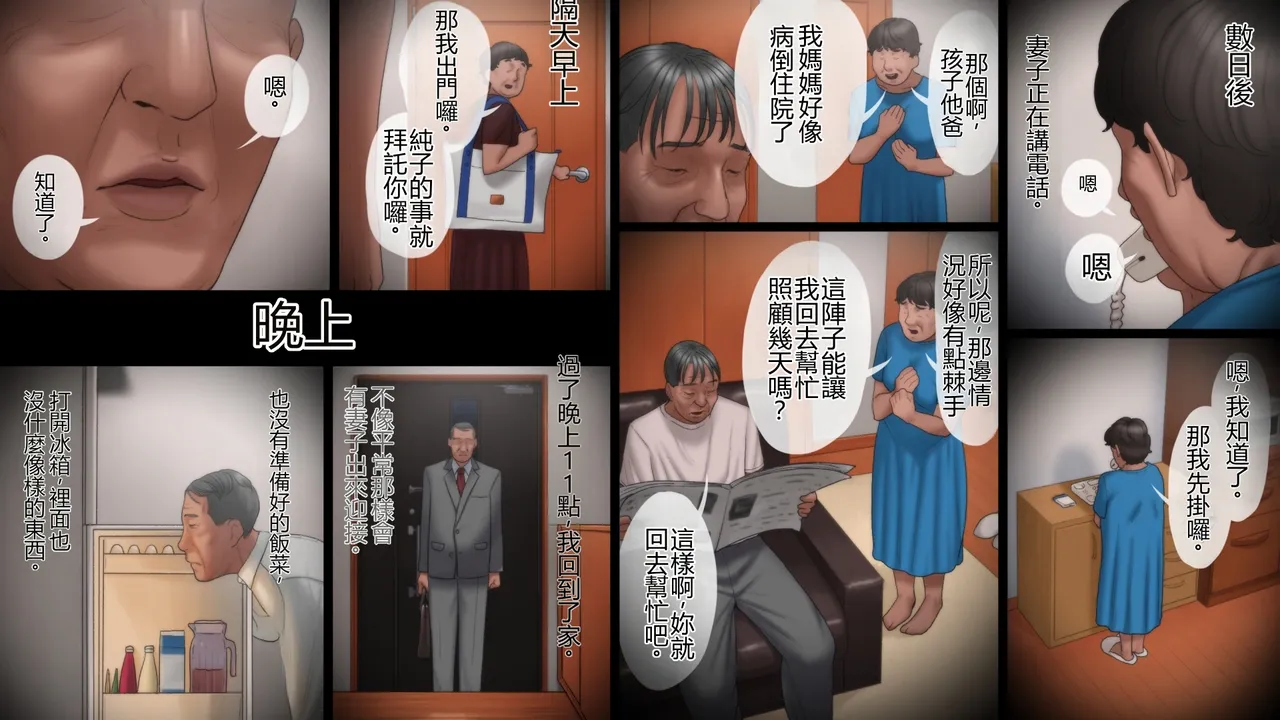 父が娘を犯す時 - Страница 4