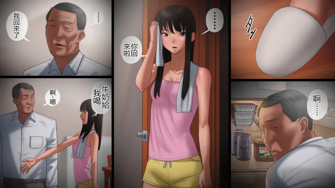 父が娘を犯す時 - Страница 5