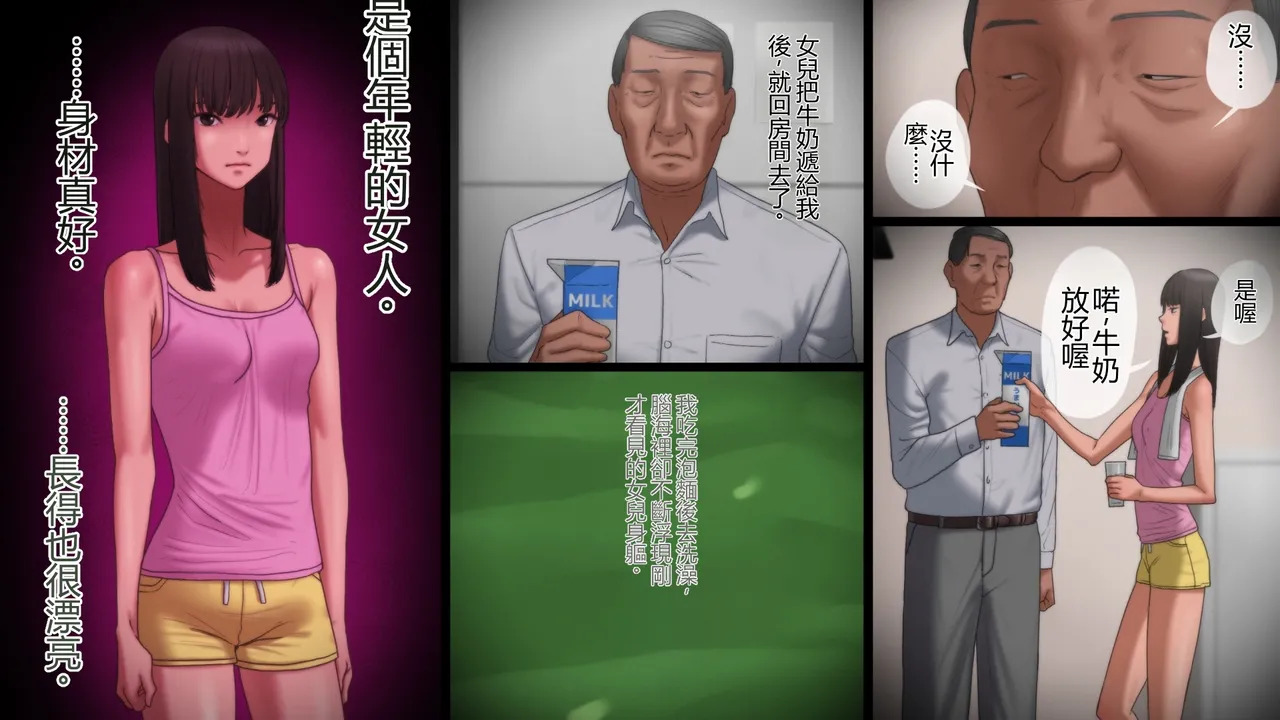 父が娘を犯す時 - Страница 7