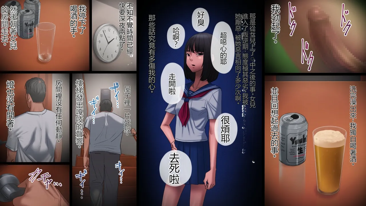 父が娘を犯す時 - Страница 8