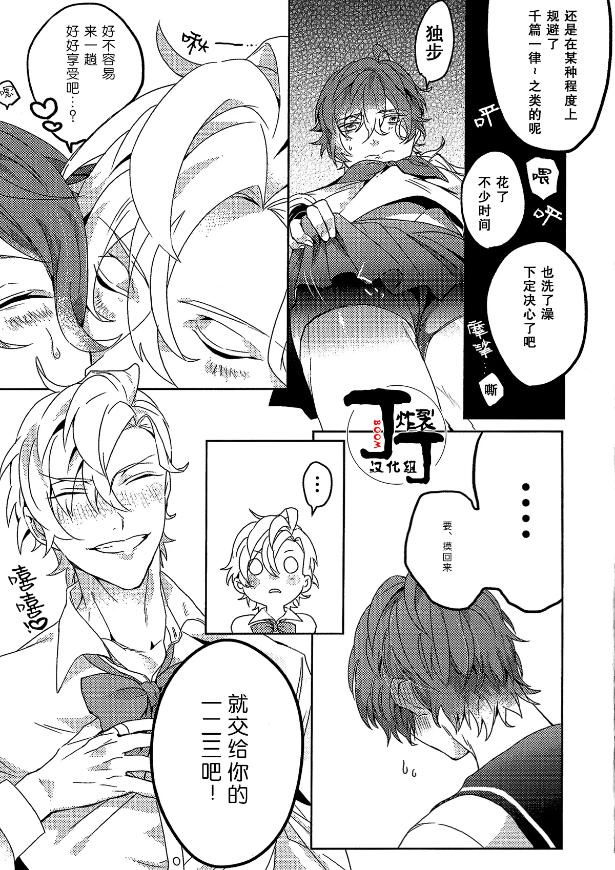 Challenge Again - ページ 5