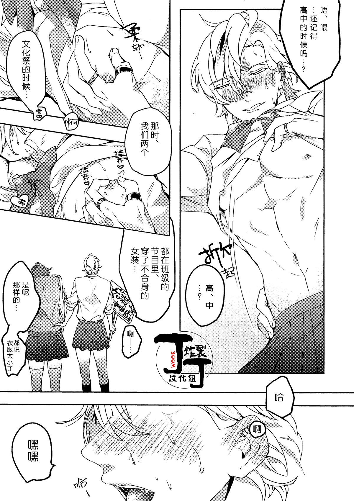 Challenge Again - ページ 7