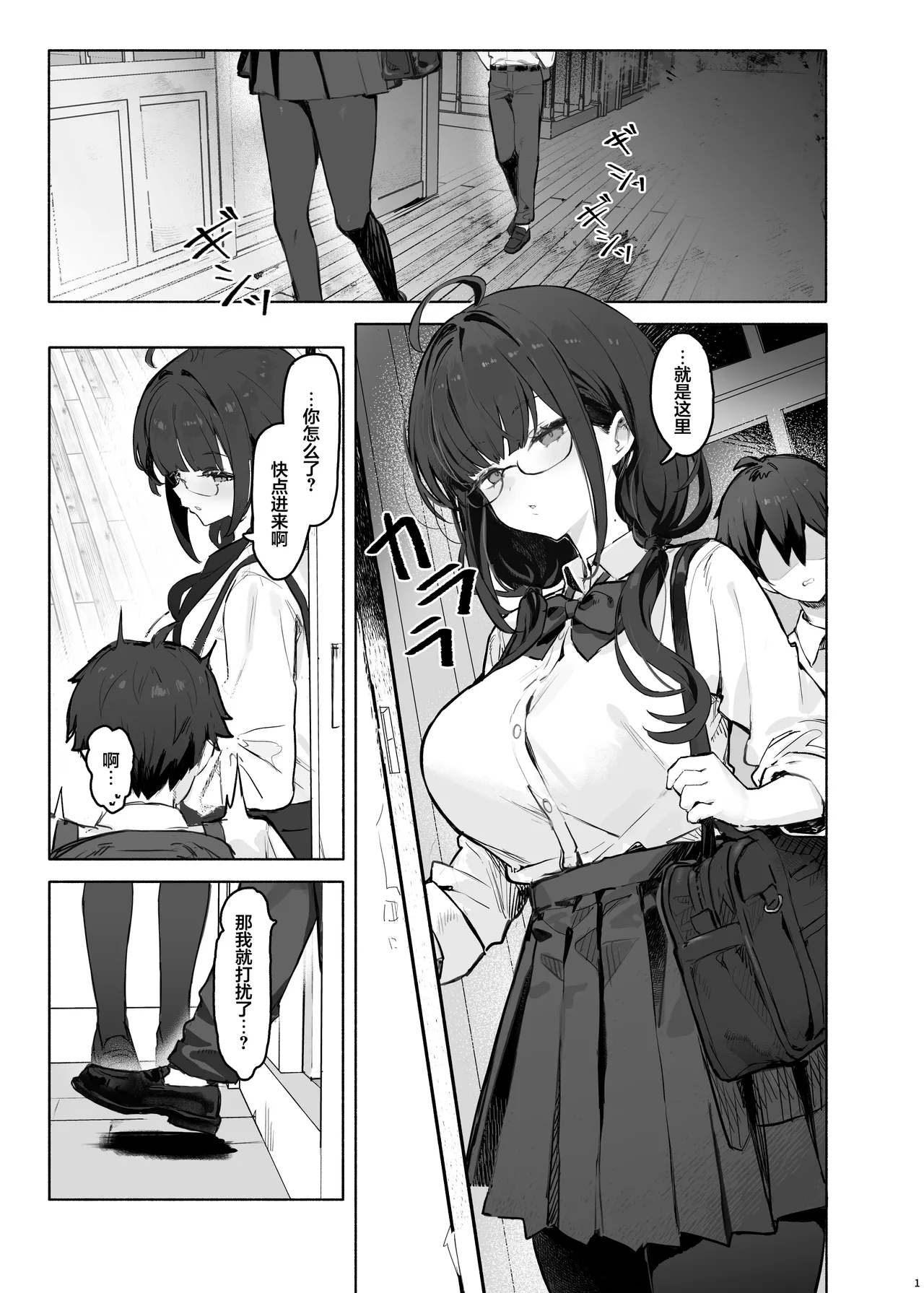 Sokkenai Doukyuusei wa, Ore dake no Ero Aka Joshi | 冷若冰霜的同级生是、我专属的色色福利姬 - Page 5