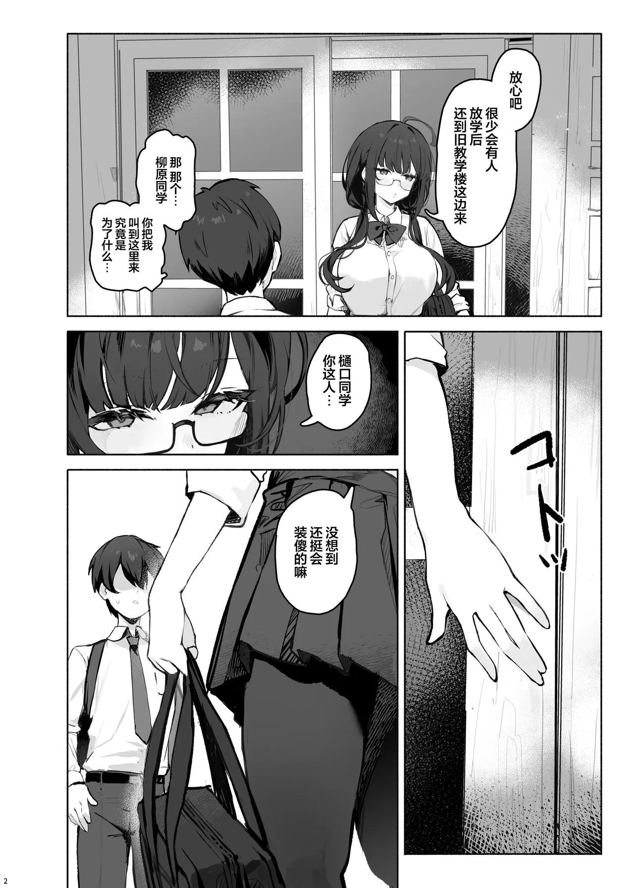 Sokkenai Doukyuusei wa, Ore dake no Ero Aka Joshi | 冷若冰霜的同级生是、我专属的色色福利姬 - Page 6