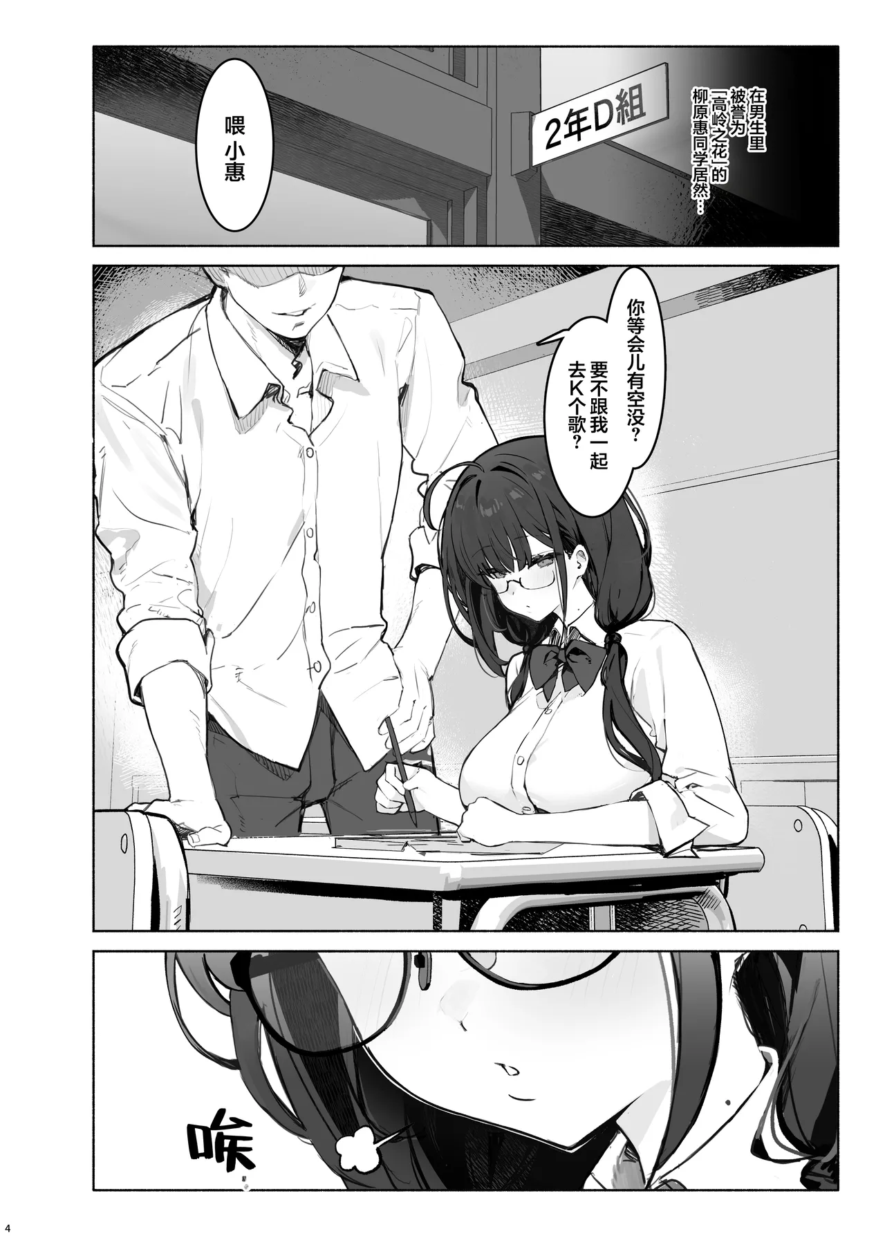 Sokkenai Doukyuusei wa, Ore dake no Ero Aka Joshi | 冷若冰霜的同级生是、我专属的色色福利姬 - Page 8