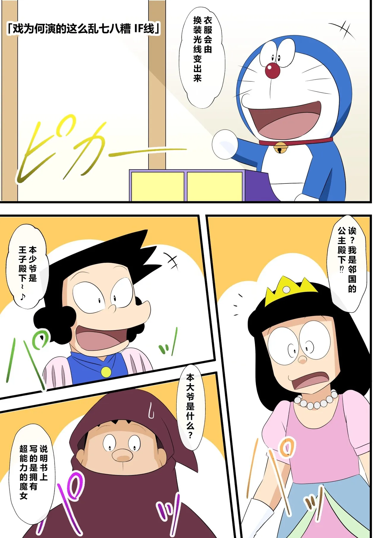 SZK ga Geki de Mechakucha ni (Doraemon)| 戏为何演的这么乱七八糟 IF线（哆啦A梦） - Page 2