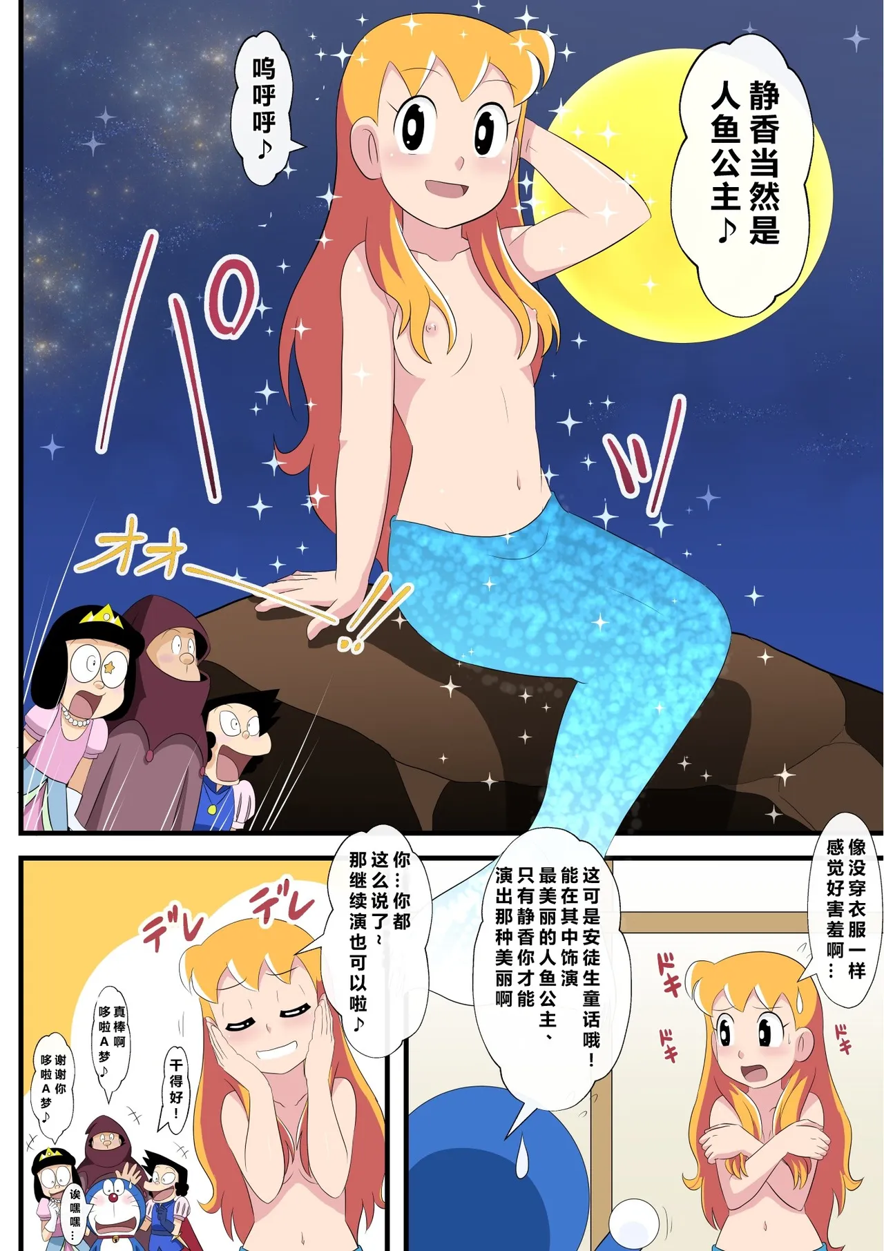 SZK ga Geki de Mechakucha ni (Doraemon)| 戏为何演的这么乱七八糟 IF线（哆啦A梦） - Page 3