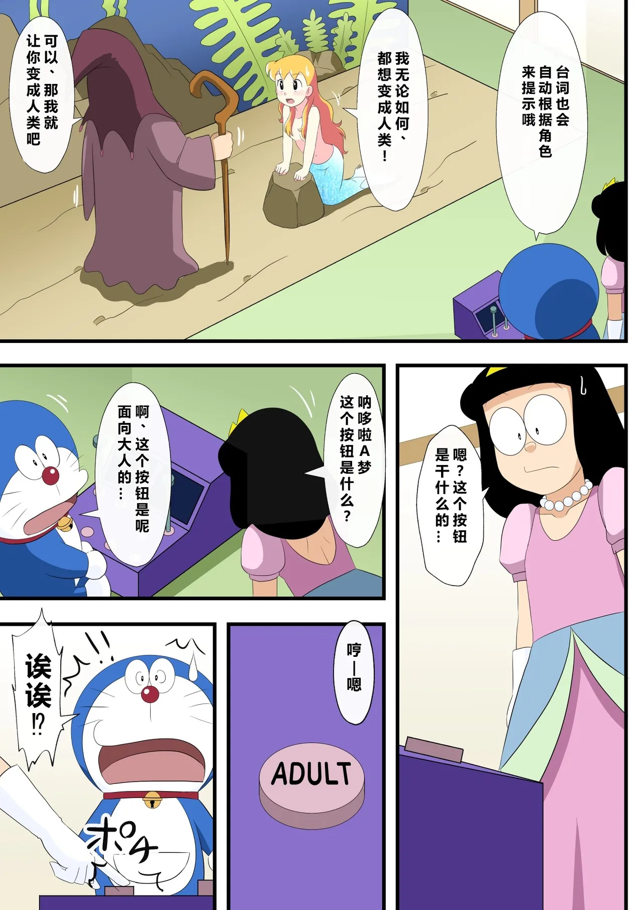SZK ga Geki de Mechakucha ni (Doraemon)| 戏为何演的这么乱七八糟 IF线（哆啦A梦） - Page 4