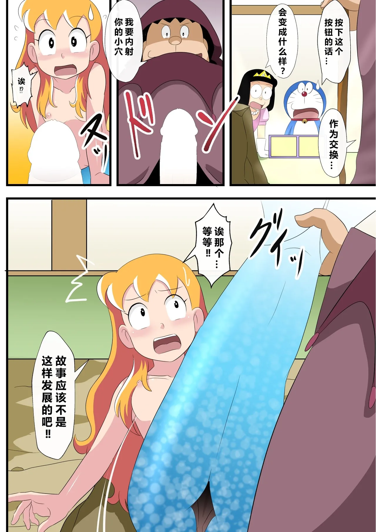 SZK ga Geki de Mechakucha ni (Doraemon)| 戏为何演的这么乱七八糟 IF线（哆啦A梦） - Page 5