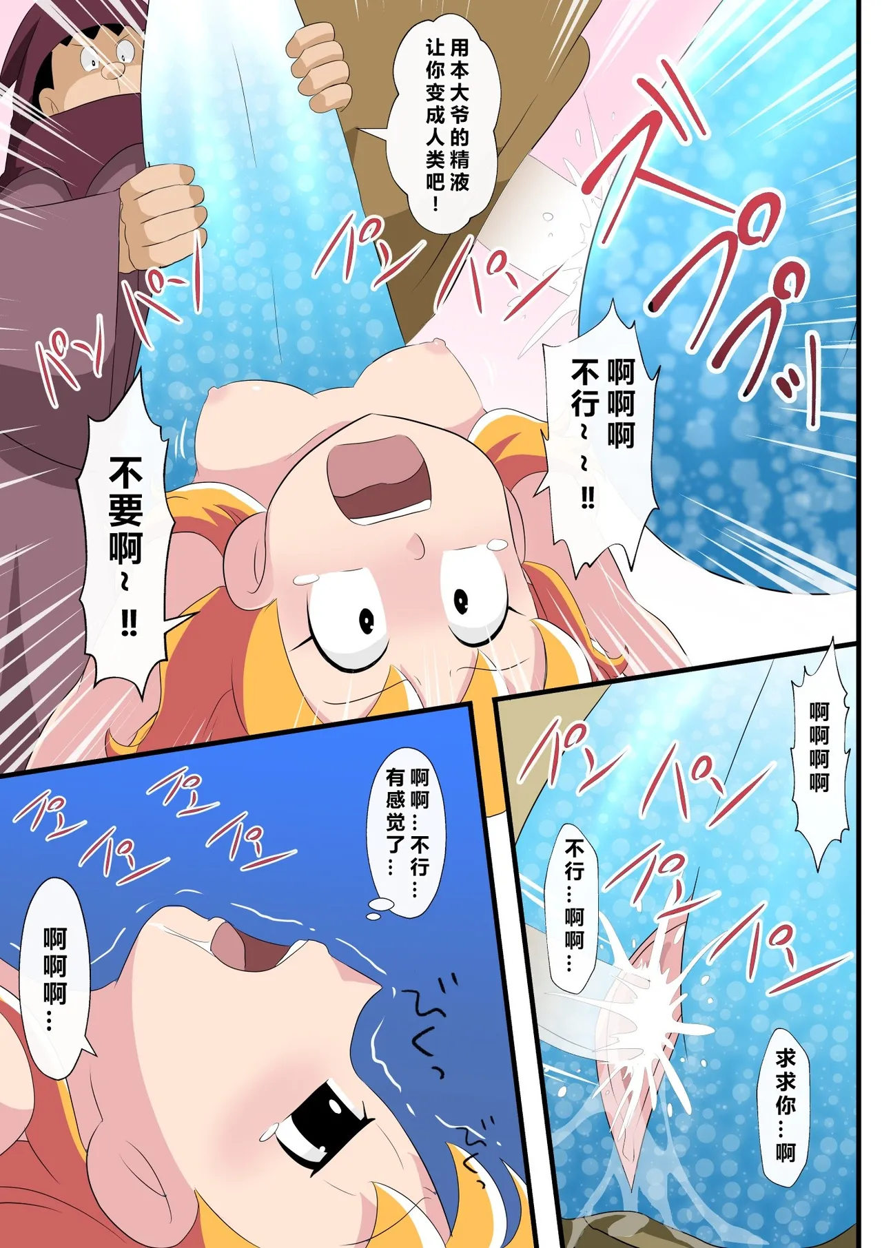 SZK ga Geki de Mechakucha ni (Doraemon)| 戏为何演的这么乱七八糟 IF线（哆啦A梦） - Page 6