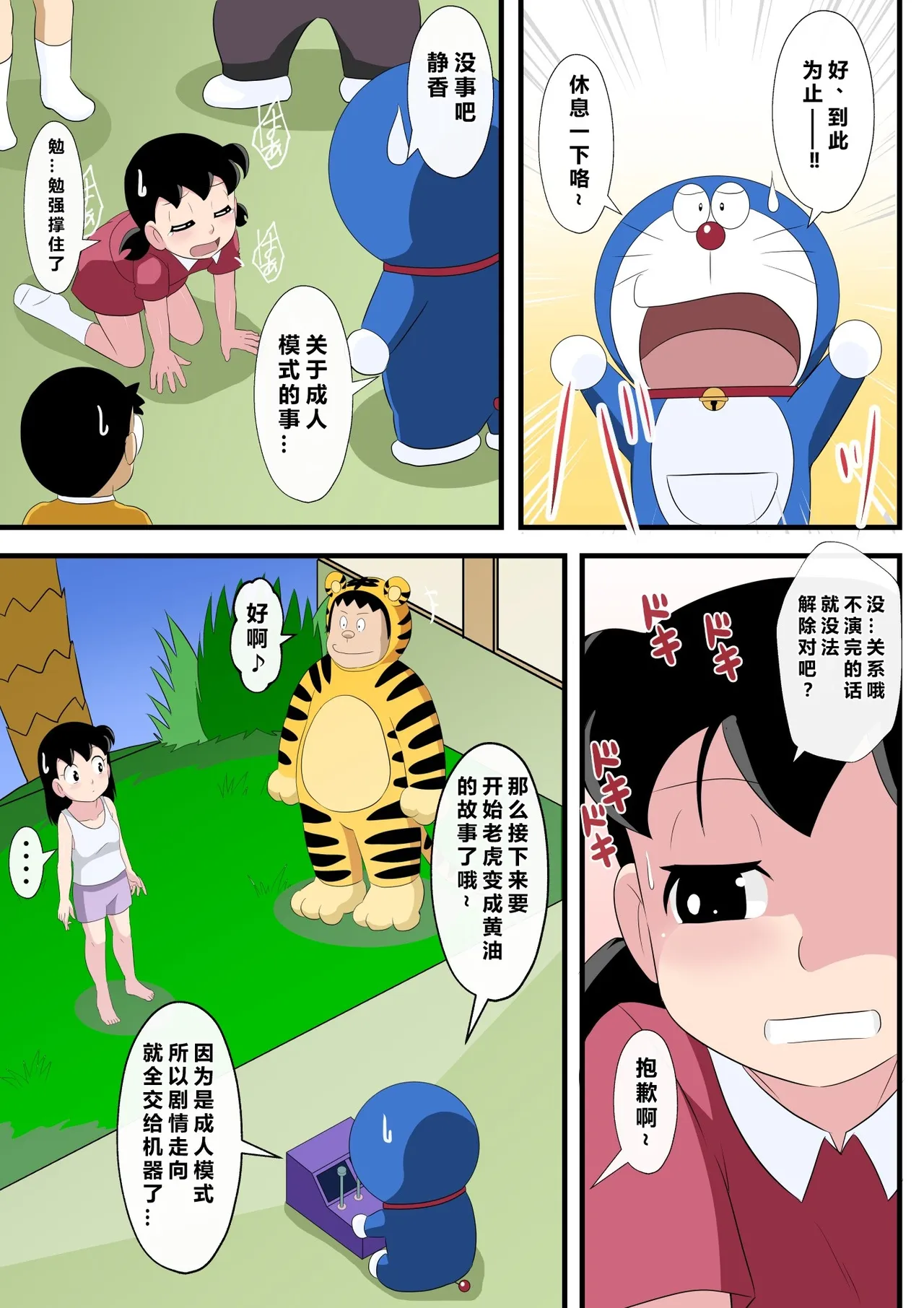 SZK ga Geki de Mechakucha ni (Doraemon)| 戏为何演的这么乱七八糟 IF线（哆啦A梦） - Page 8