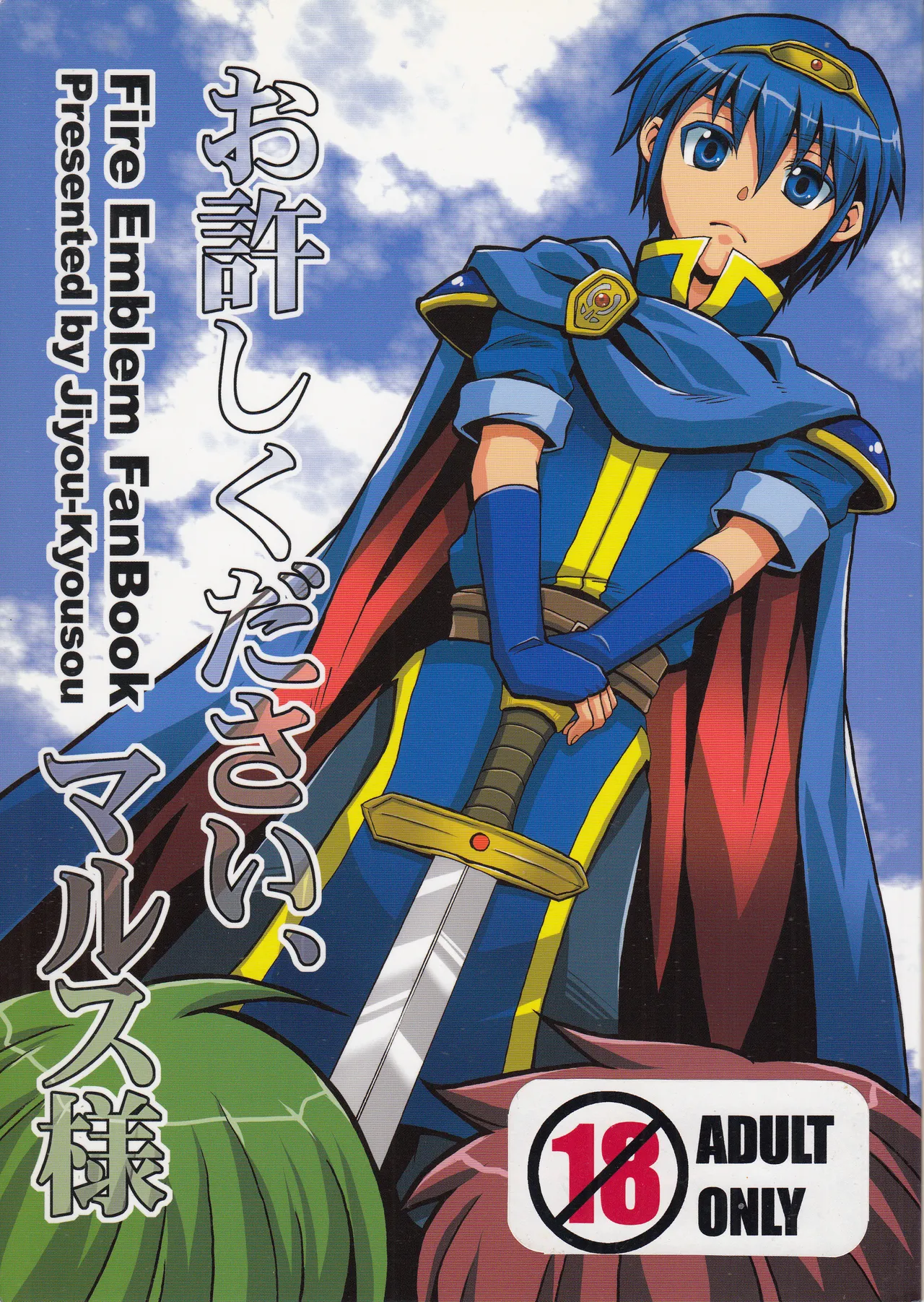Oyurushi Kudasai, Marth-sama | Please Forgive me, Lord Marth - Pagina 1
