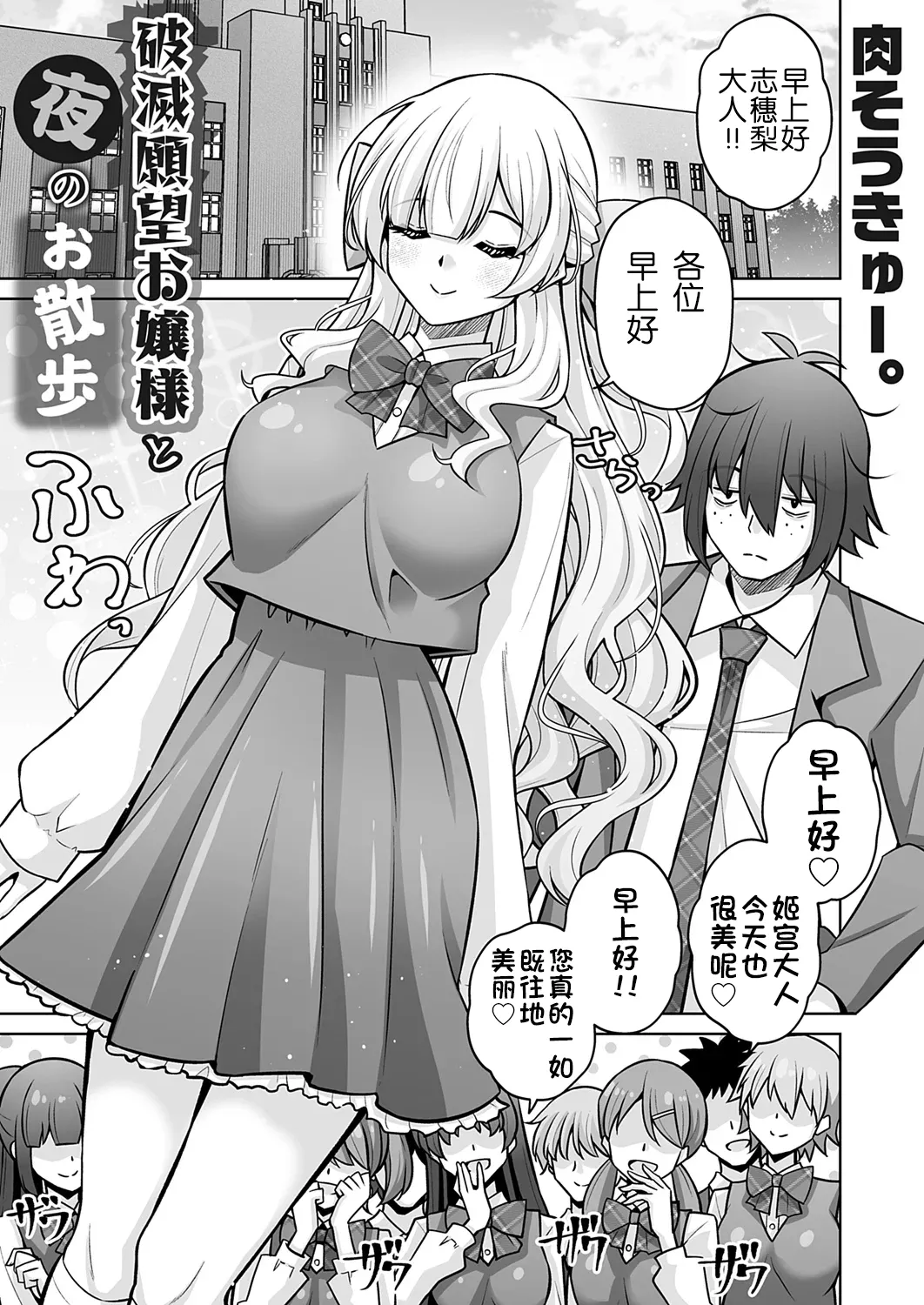 Hametsu Ganbou Ojousama to Yoru no Osanpo - Seite 1