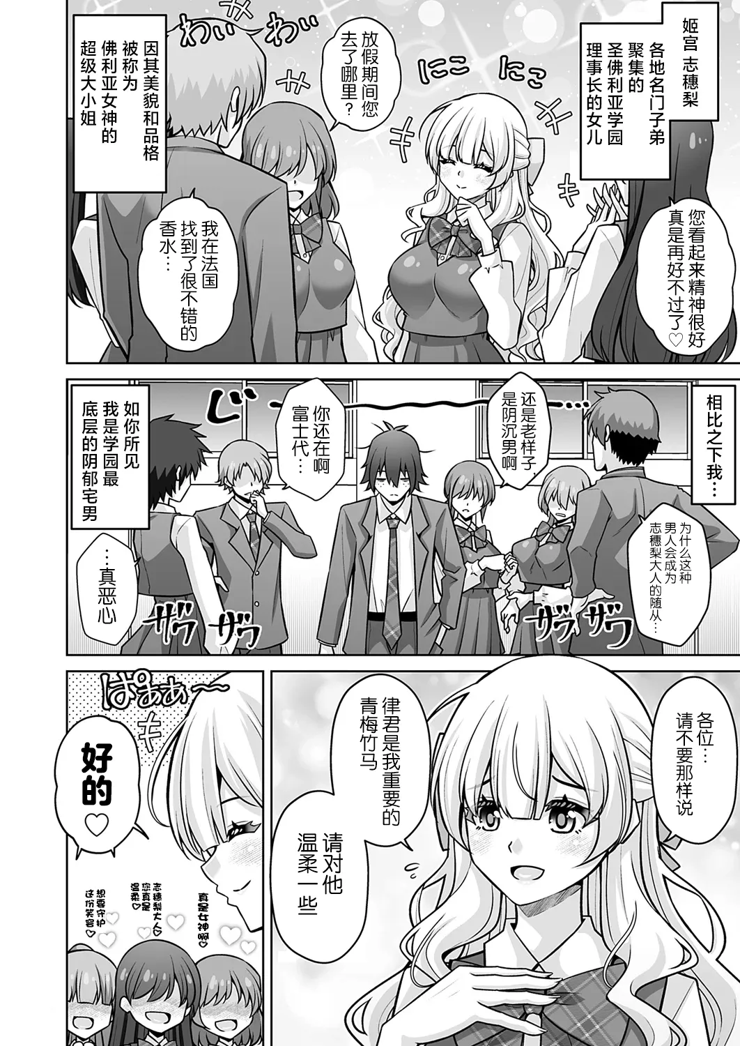 Hametsu Ganbou Ojousama to Yoru no Osanpo - Seite 2