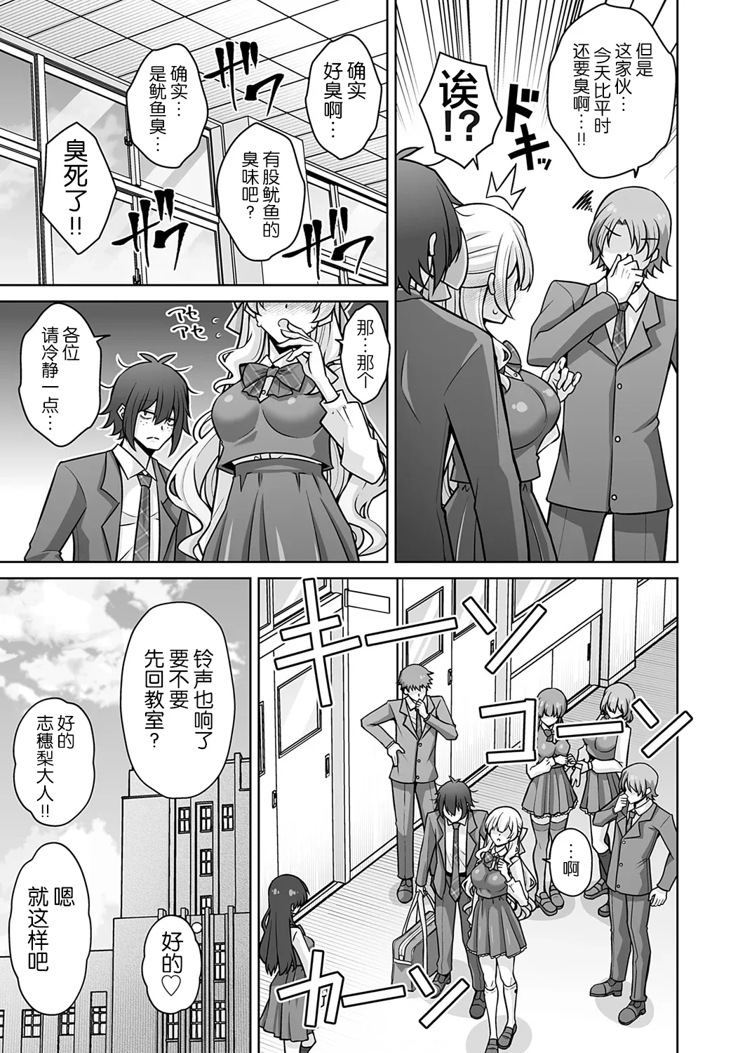 Hametsu Ganbou Ojousama to Yoru no Osanpo - Seite 3