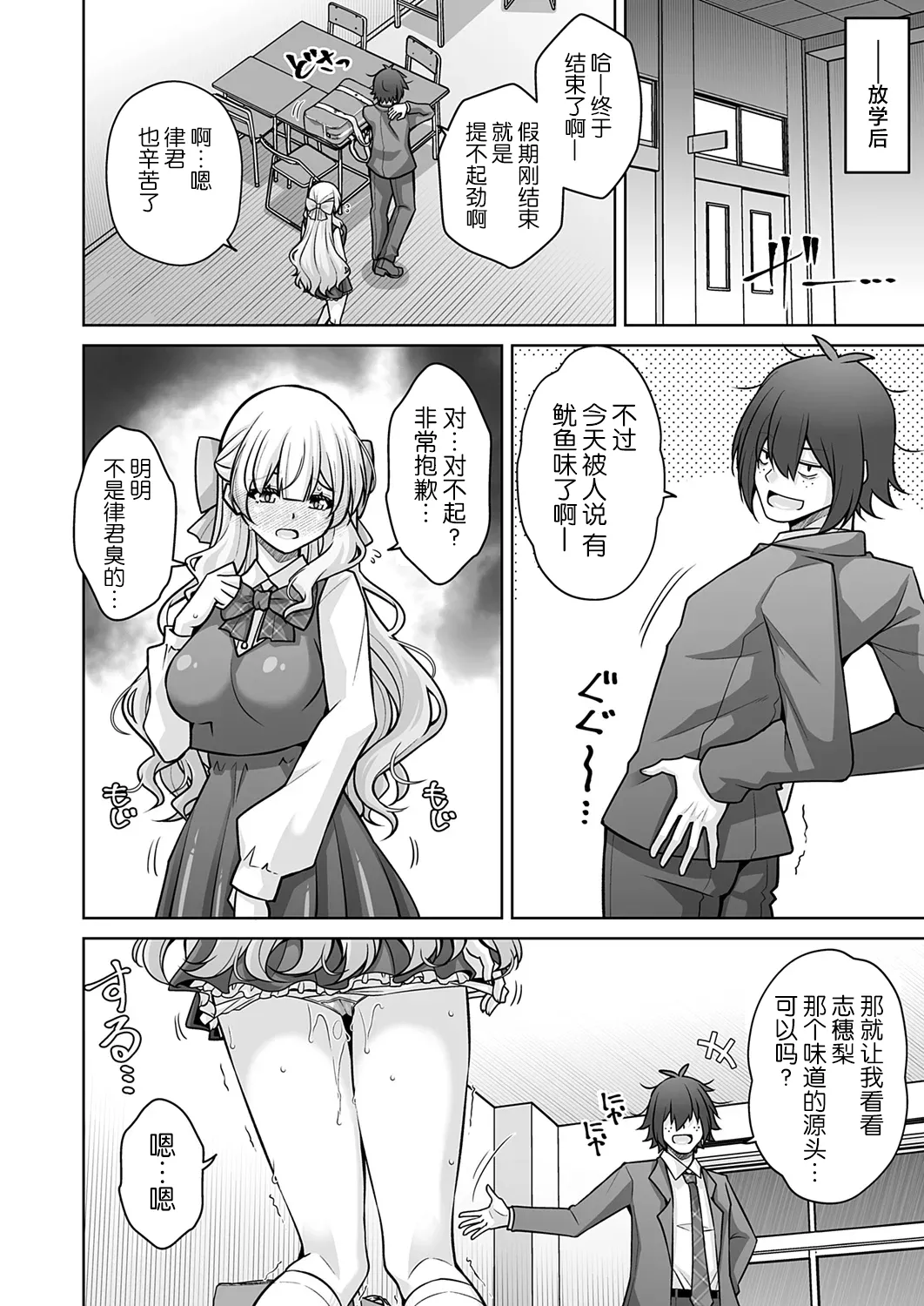 Hametsu Ganbou Ojousama to Yoru no Osanpo - Seite 4