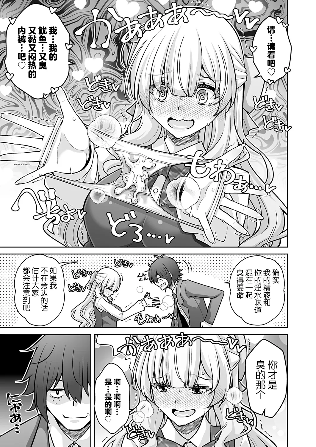 Hametsu Ganbou Ojousama to Yoru no Osanpo - Seite 5