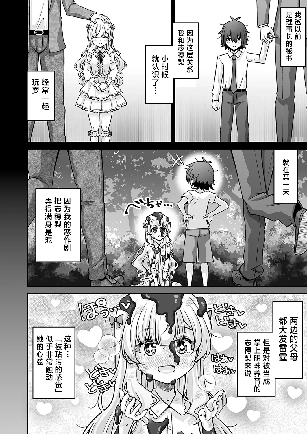 Hametsu Ganbou Ojousama to Yoru no Osanpo - Seite 6