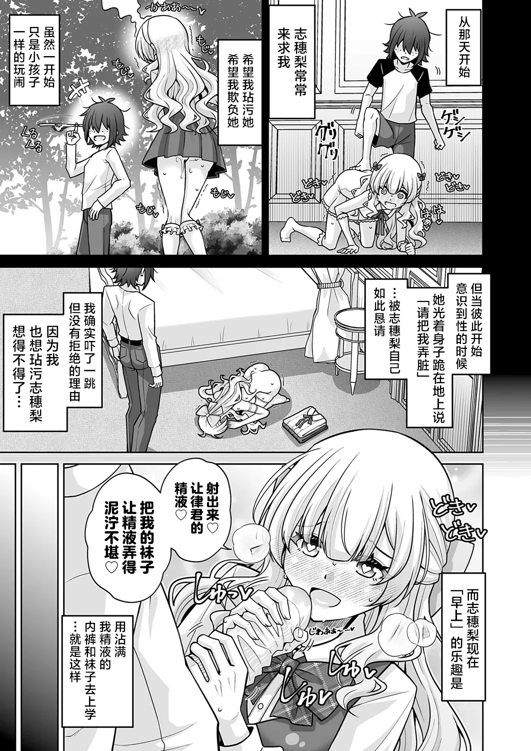 Hametsu Ganbou Ojousama to Yoru no Osanpo - Seite 7