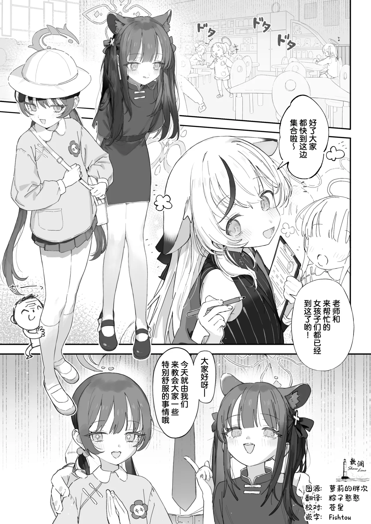 Baikaen no Comic | 梅花园的小漫画 - หน้า 1