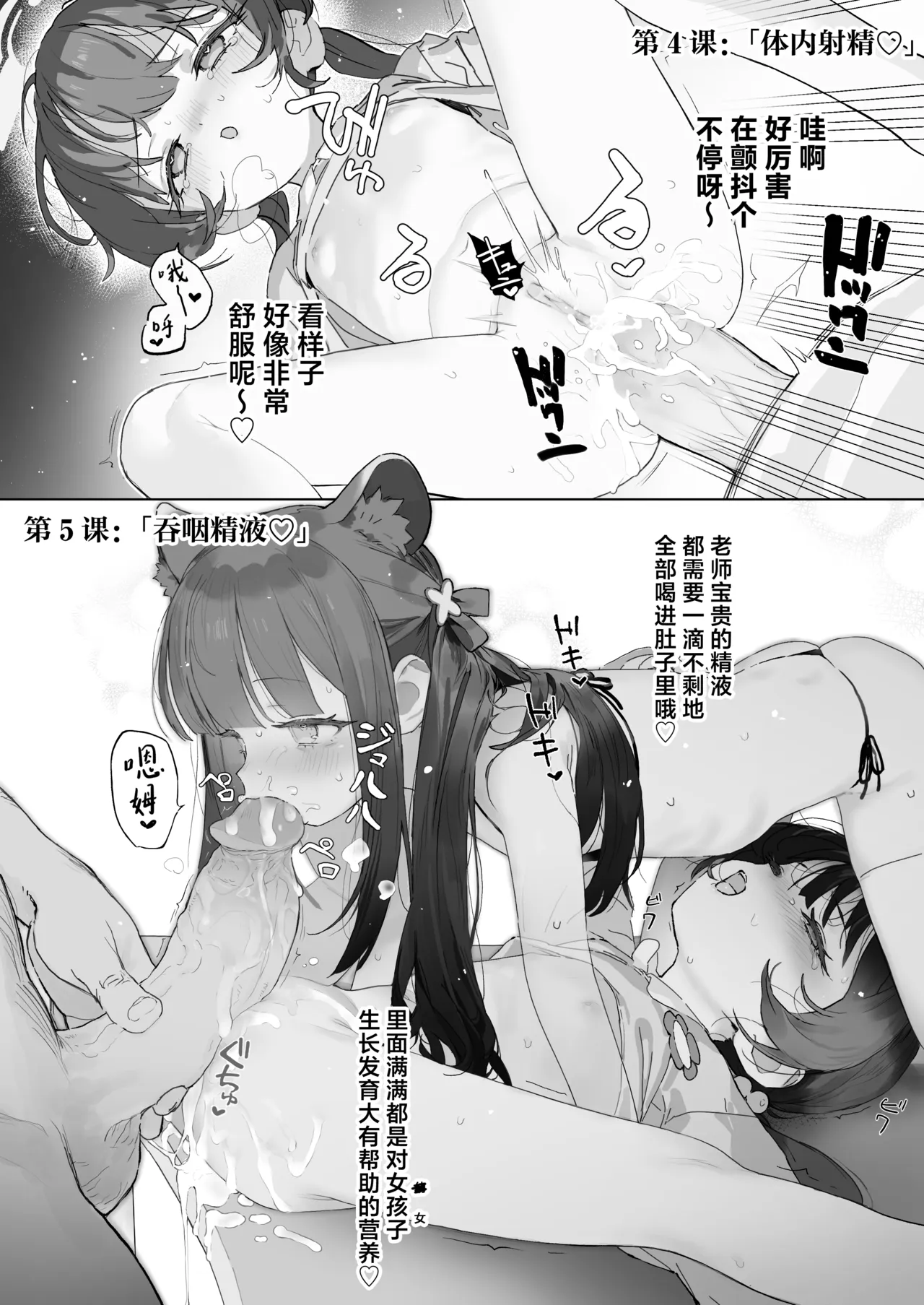 Baikaen no Comic | 梅花园的小漫画 - หน้า 5