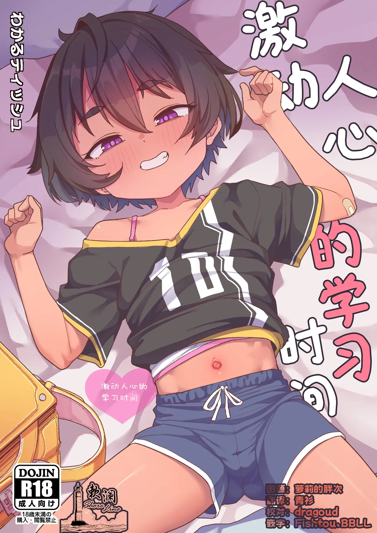 Wakuwaku Obenkyou Jikan | 激动人心的学习时间 - Page 1