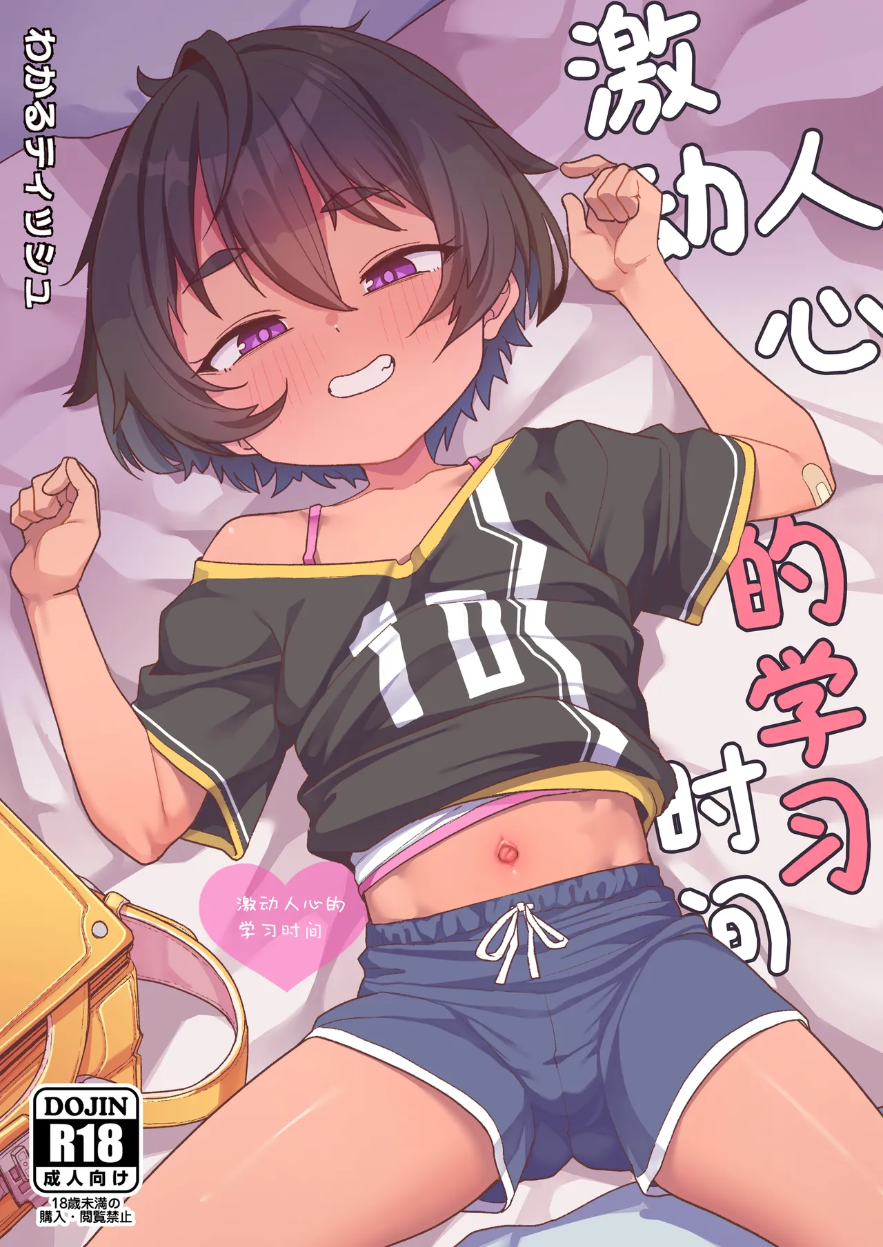 Wakuwaku Obenkyou Jikan | 激动人心的学习时间 - Page 2