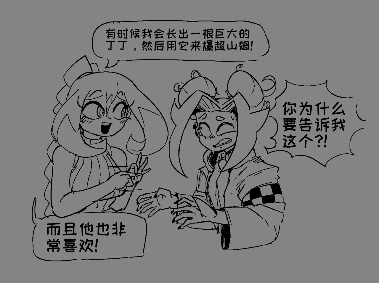 番外娱乐篇 - หน้า 4