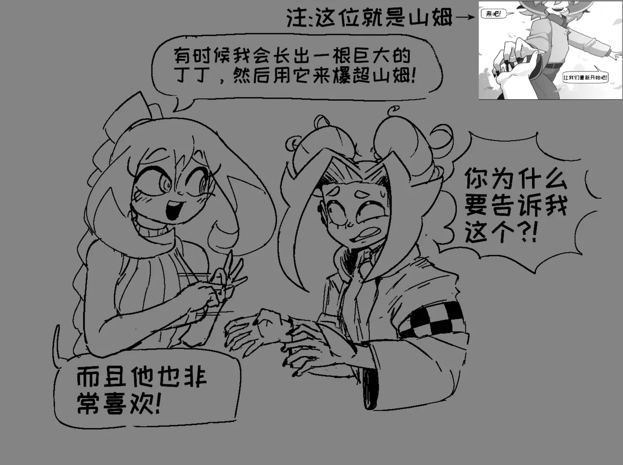 番外娱乐篇 - หน้า 5